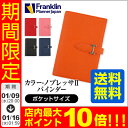 【20%OFF!】送料無料 売れ筋 ポケットサイズ(ナローサイズ 変形) カラーノブレッサ2 バインダー リング径15mm フランクリンプランナー 手帳 システ...