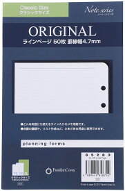【公式】クラシックサイズ｜オリジナル・ラインページ（4.7mm）｜7穴 A5 変形サイズ【フランクリン・プランナー】