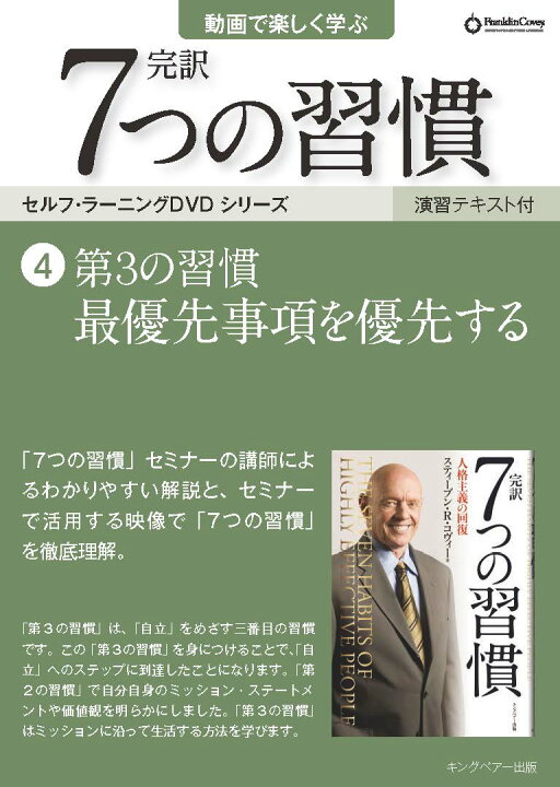 楽天市場】【公式】7つの習慣 セルフ・ラーニング DVD 全巻セット（1 