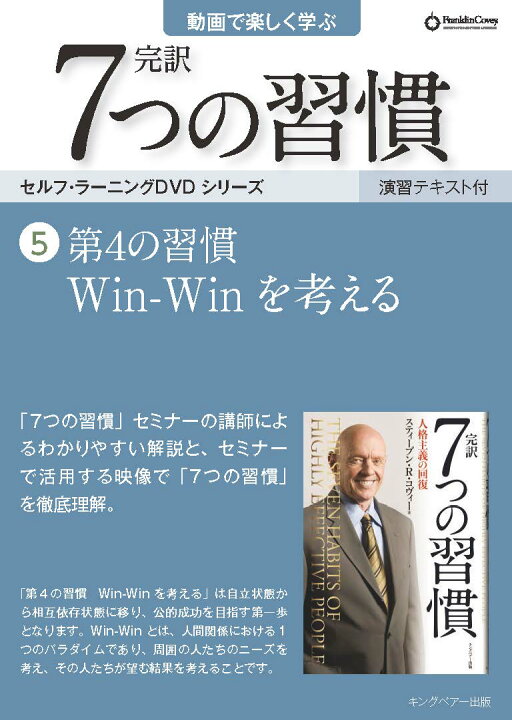 楽天市場】【公式】7つの習慣 セルフ・ラーニング DVD 全巻セット（1 