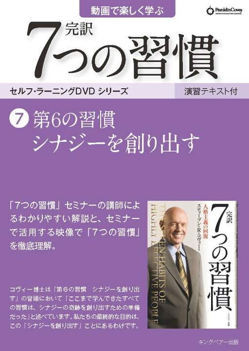 楽天市場】【公式】7つの習慣 セルフ・ラーニング DVD 全巻セット（1 