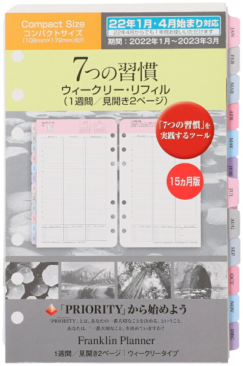 お買い得品 コンパクトサイズ 1日1ページ リフィル キット 22年1月 4月始まり 15ヶ月 日本語 バインダー無 バイブル システム手帳 フランクリンプランナー Materialworldblog Com