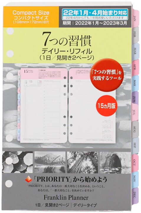 楽天市場 公式 コンパクトサイズ バイブルサイズ 幅広 6穴 ７つの習慣 デイリー リフィル 1日2ページ 22年1月4月始まり兼用 15ヶ月版 日本語版 フランクリン プランナー 手帳 システム手帳 スケジュール帳 フランクリン プランナー公式通販