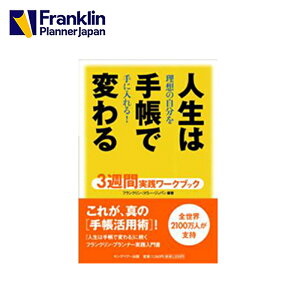 本 雑誌 手帳 フランクリンプランナーの人気商品 通販 価格比較 価格 Com