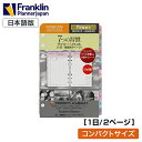 【公式】フランクリンプランナー コンパクトサイズ (バイブルサイズ 幅広) 6穴 7つの習慣 デイリー・リフィル (日本語版) デイリー 1日2ページ 見開き ...