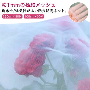 �h���l�b ����ʂ� 150cm×30M �n�E�X �h�� �؉� ���|�p�i ���b�V���l�b�g �h�� ���悯 �ی� ���| 1mm�� ���悯 �_�Ɨp �g���l��