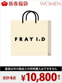 [2018新春福袋] FRAY I.D FRAY I.D フレイ アイディー 福袋・ギフト・その他 福袋 グレー【送料無料】[Rakuten Fashion]