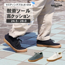 【 サイズ交換無料 】スニーカー メンズ 滑らない 靴 ラスティングブル LB-050 軽量 クッション性 かっこいい 通勤 通学 スケボー カジュアル 疲れない シューズ メーカー直販 福山ゴム 送料無料