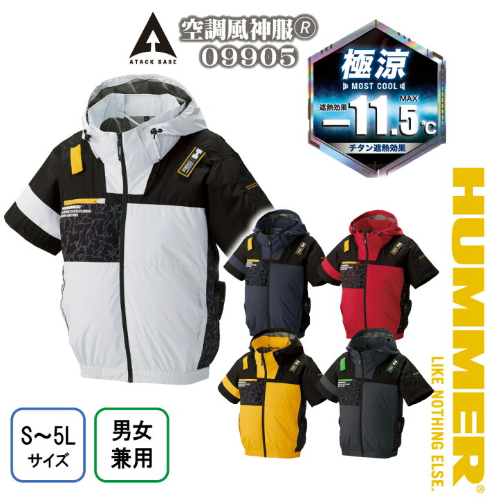 楽天市場】空調風神服 空調 服 フード付き 半袖 2026 HUMMER ハマー 