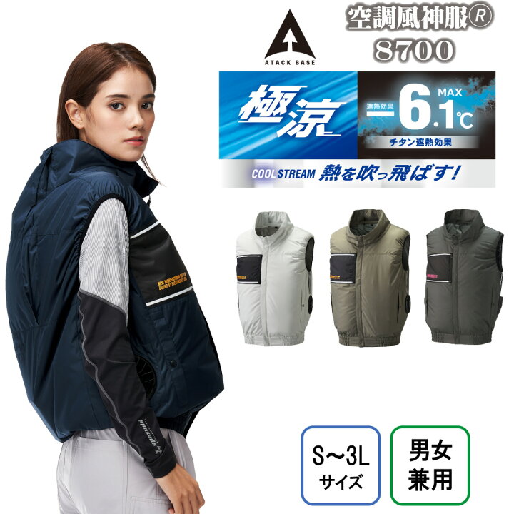楽天市場】空調風神服 空調 服 ベスト 2026 8700 The tough ウェアのみ 