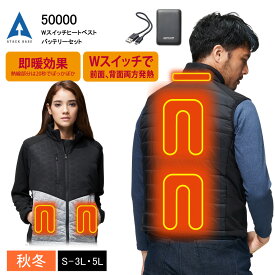 【 マラソン期間中P2倍クーポン多数 】 防寒ベスト 防寒着 防寒服 作業着 アタックベース 50000 送料無料 即暖 カーボンファイバー 防寒 ベスト ナイロン ポリエステル USB バッテリー ケーブル ブラック グレー 作業着 工事現場 秋 冬