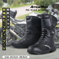 【 サイズ交換無料 】 安全靴 メンズ バイクブーツ アローマックス #72W 高所作業 マジックテープ シフト…