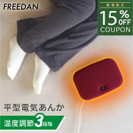 ［15％OFFクーポン★ スーパーSALE］電気あんか あんか 電気ゆたんぽ 送料無料 平形 小型 足元暖房 温度…