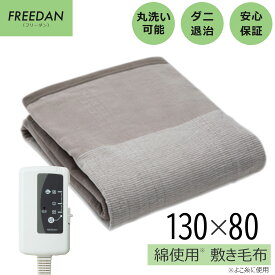 【静電気防止】節電 0.07円 電気敷毛布 130×80cm 【よこ糸綿100%/たて糸ポリエステル】 洗える ダニ退治機能付き グレー スライド式温度調節 省エネ 電気しき毛布 送料無料