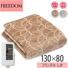電気代 0.07円 節電 電気敷毛布 130×80cm 洗えるフランネル ダニ退治 リング柄 女性に人気 2色展開 グレー/ベージュ 送料無料 楽天スーパーセール
