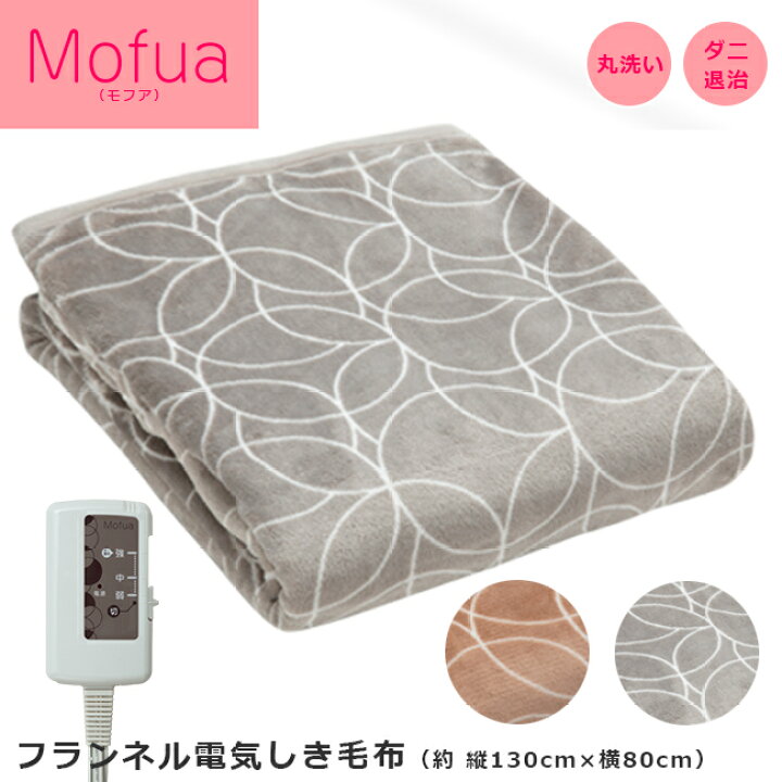 楽天市場 送料無料 電気毛布 しき毛布 約130 80cm フランネル 洗える ダニ退治 省エネ重視 寒さ対策 防寒 かわいい ふわふわ Mca401cg Mca401hg フリーダム 生活家電のフリーダム 楽天市場店