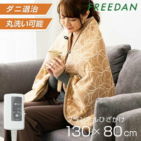 ［P5倍★3連休限定］電気毛布 電気ひざ掛け ひざ掛け 電気ブランケット ブランケット 130×80cm フランネル 洗える ボタン付 ダニ退治 膝掛け 柄 ベージュ 車中泊 キャンプ オフィス 仕事 MPN130CG フリーダム ギフト プレゼント