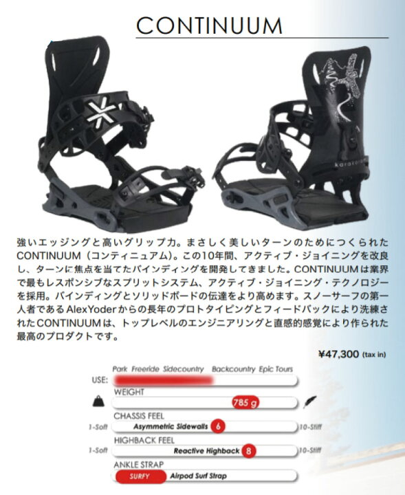楽天市場】カラコラム コンティニュアム ビンディング 22/23 KARAKORAM  
