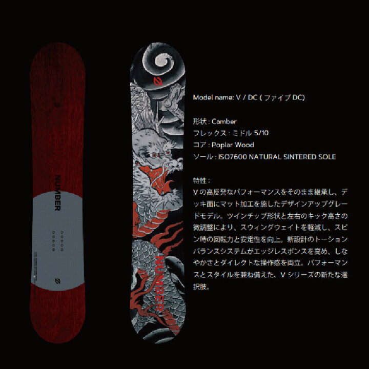 楽天市場】予約 NUMBER SNOWBOARDS V(ファイブ)DC 26-27 ナンバー 