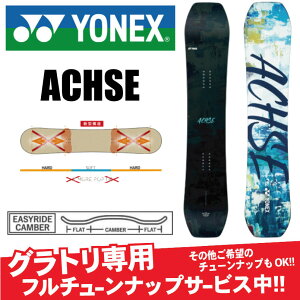 ヨネックス アクセ YONEX ACHSE アクセ グラトリ 専用 モデル SNOWBOARD スノーボード 板 2020-2021 藤田周 使用モデル グラトリ