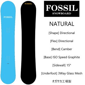 フォッシル スノーボード ナチュラル FOSSIL NATURAL スノーボード 板 fossil snowboard バンク フリーライドボード フリーライディングモデル オガサカ製