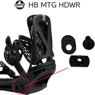 【B11】バートン ビンディング パーツ Burton HB MTG HDWR ハイバック調整パーツ ＆ ビスセット