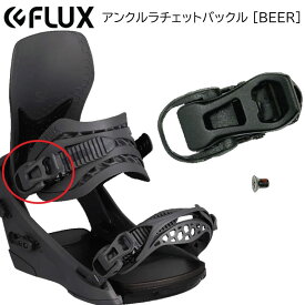 【F3】FLUX BINDING フラックス パーツ アンクルラチェット バックル スペアパーツ ビンディング 部品