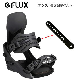 【F5】FLUX BINDING フラックス パーツ アンクル長さ調整ベルト アンクルベルト スペアパーツ ビンディング 部品