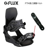 【F6】FLUX BINDING フラックス パーツ FTM長さ調整ベルト トゥー ベルト スペアパーツ ビンディング 部品