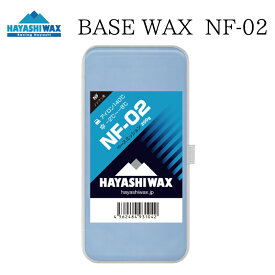 ハヤシワックス ベースワックス NF-02 HAYASHI WAX NFシリーズ NF-01 NF-02 NF-03 ベースミッションソフト