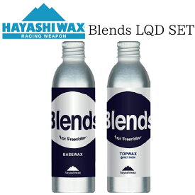 ハヤシワックス ブレンズ ベース トップ セット リキットタイプ BLENDS LQD BASE TOP SET WAX 液体ワックス 滑走ワックス HAYASHI WAX