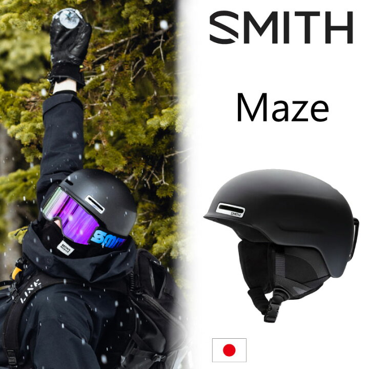 楽天市場】スミス ヘルメット メイズ SMITH Maze Matte Black SMITH  