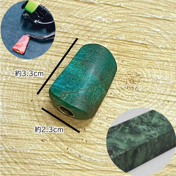 楽天市場】ダイワ用 ハンドル ノブ スタビライズドウッド 翡翠カラー 