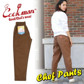 クックマン COOKMAN シェフパンツ CHEF PANTS BROWN ブラウン CHICOLATE チョコレート メンズ ロングパンツ