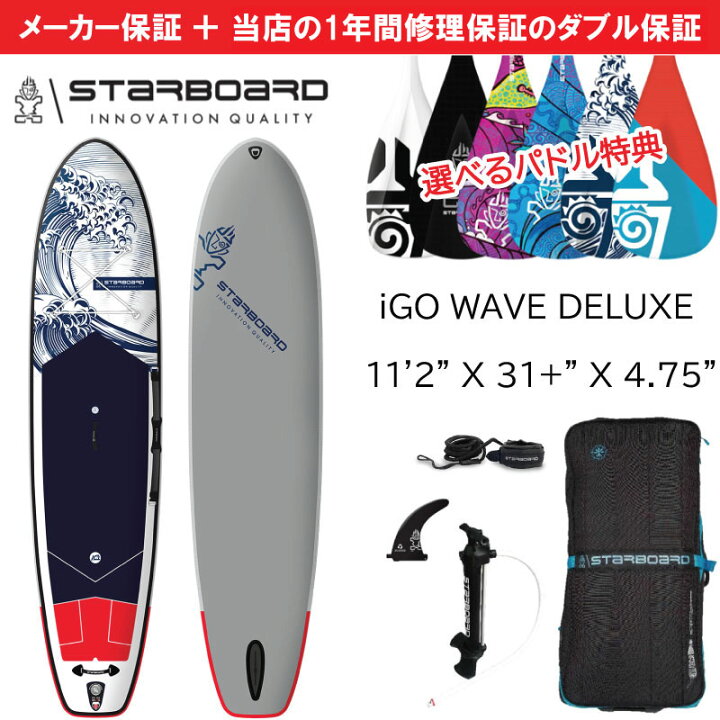 楽天市場】スターボード サップ アイゴー ウェーブ デラックス 11