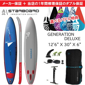 スターボード サップ ジェネレーション 12’6 x 30 STARBOARD IGO DELUXE サーフィン ツーリング フリースタイルサップ 2024