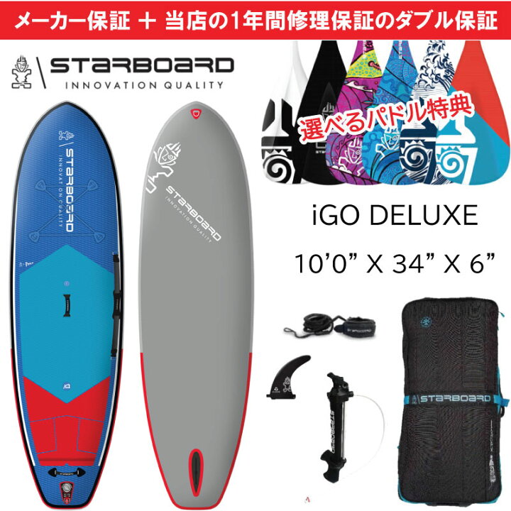 楽天市場】スターボード サップ アイゴー デラックス 10