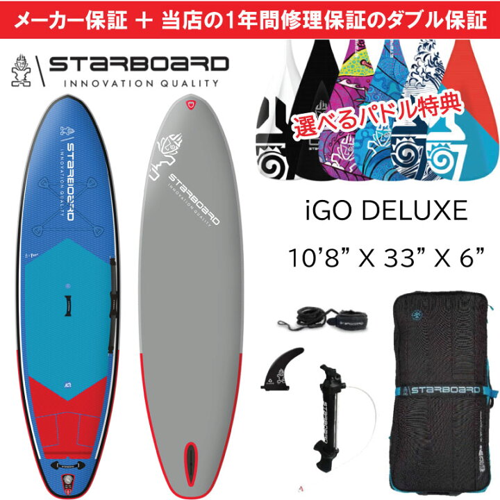 楽天市場】スターボード サップ アイゴー デラックス 10 2024 STARBOARD 10'8 X 33 インフレータブル 熱圧着