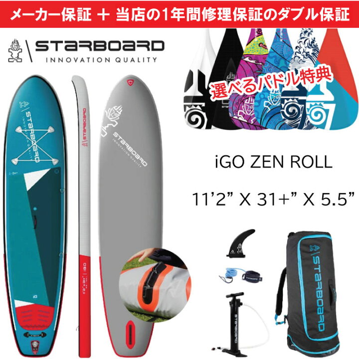 楽天市場】スターボード サップ アイゴー ゼン ロール 11