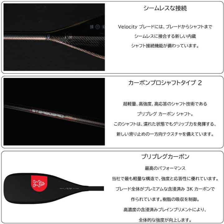 楽天市場】スターボード パドル ベロシティパドル カーボンパドル 