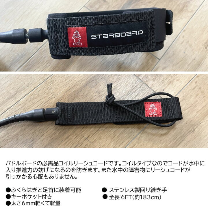 楽天市場】スターボード リーシュコード STARBOARD COIL LEASH ANKLE 