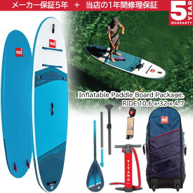 レッドパドル REDPADDLE ライド10'6 RIDE 10'6 パドルセット サップボードセット スタンドアップパドルボード 熱溶着インフレータブル SUP 2026 モデル