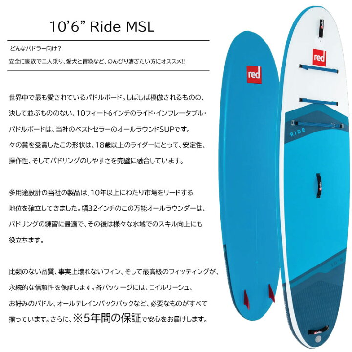 楽天市場】当店だけの修理保証つき レッドパドル REDPADDLE ライド10