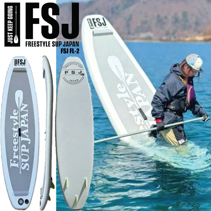 楽天市場】フリースタイルサップ ジャパン FSJ FL-2 Freestyle SUP 