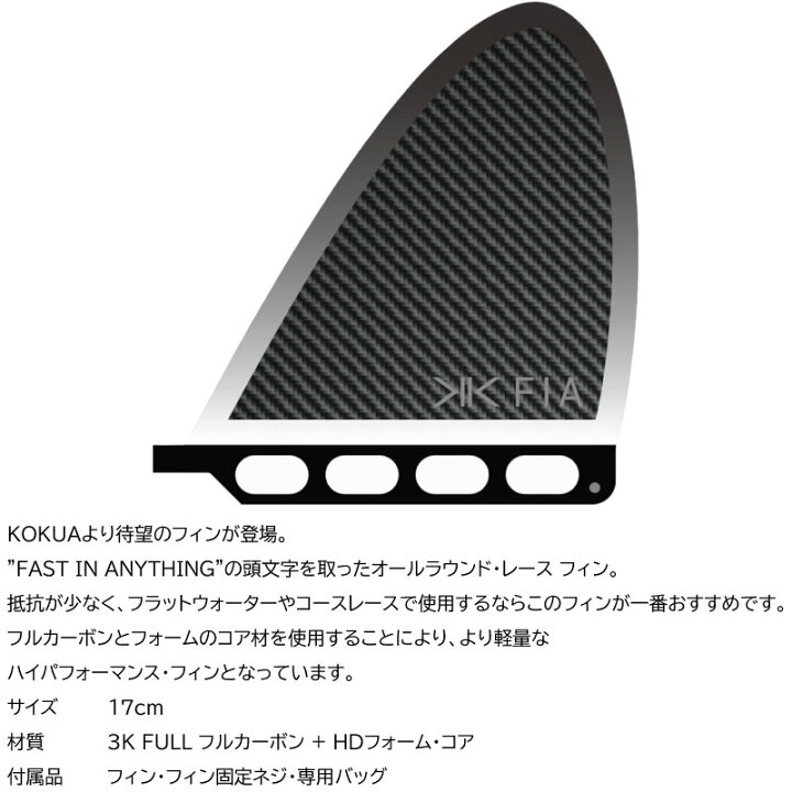 楽天市場】コクア カネコパドル FIA フィン サップ用 フィン KOKUA  