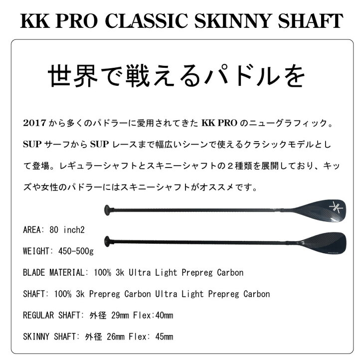 楽天市場】KANEKO PADDLES KK PRO CLASSIC SKINNY SHAFT スキニー 