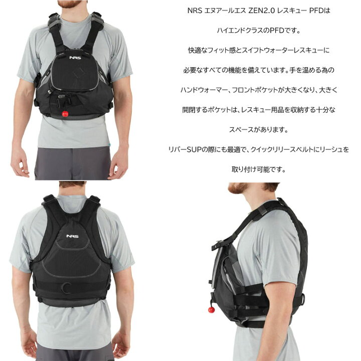 楽天市場】サップ ライフ ベスト PFD NRS ZEN PFD 2.0 エヌアールエス 