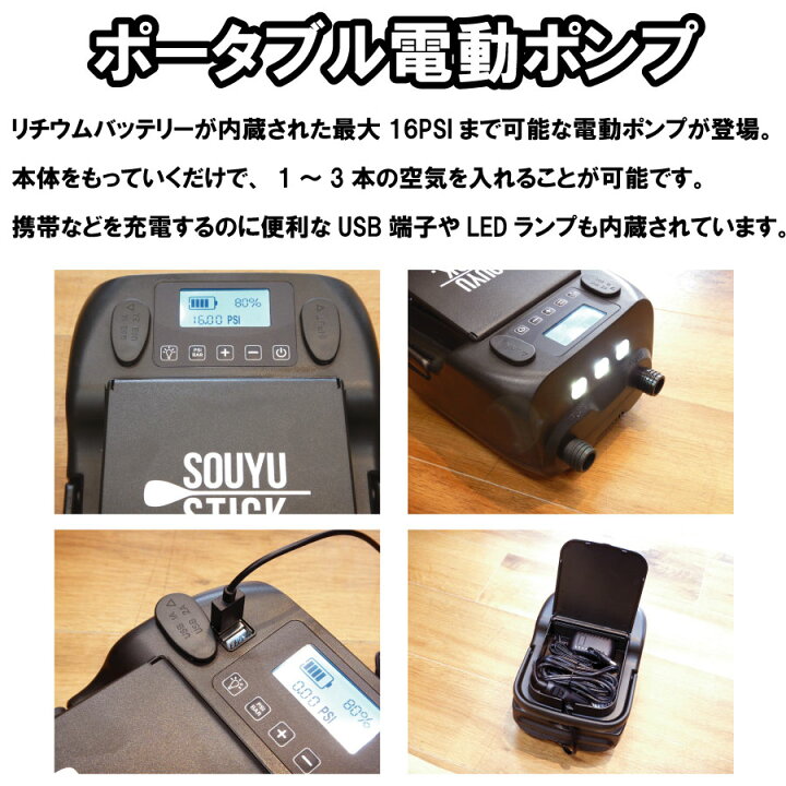 楽天市場】サップ 電動ポンプ SOUYU STICK ソウユウスティック  