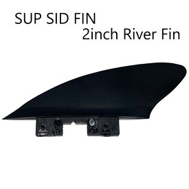SUP サイドフィン リバーサップ パドルボードフィン サップ フィン sup fin サイドフィン 2インチ ソウユウスティック HALA SUP AIR7 FIN