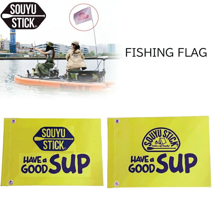 楽天市場】SOUYU STICK サップ フィッシング フラッグ SUP 釣り SUP 旗 
